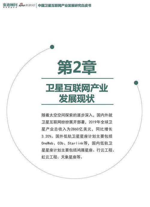 卫星互联网产业发展白皮书 武汉重庆等为产业重点城市