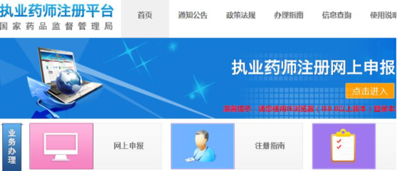 2019武汉执业药师注册申报流程及注册平台入口