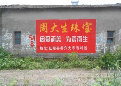 怀化喷绘墙体广告制作新美公司多年经验售前定位售后维护