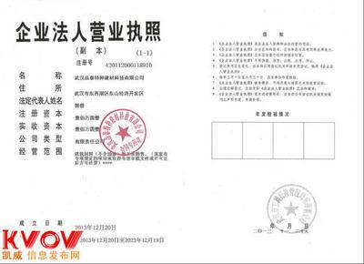 武汉品泰特种建材科技-15827088655-KVOV信息发布网_分类信息网站