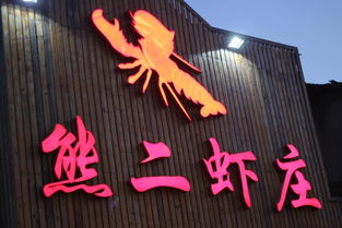 来蜀品香涮火锅,来熊二戳虾子