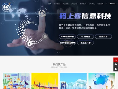 武汉小程序开发|微信公众号开发|APP开发|武汉网站建设|软件开发-码上客软件