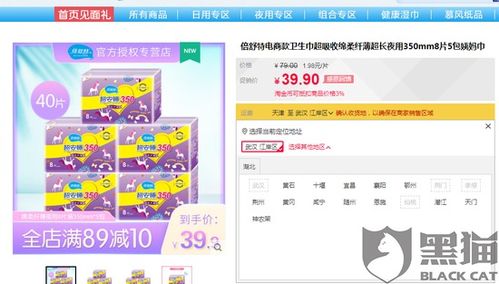 网购日用品遭遇 货不发武汉 商家称受疫情影响