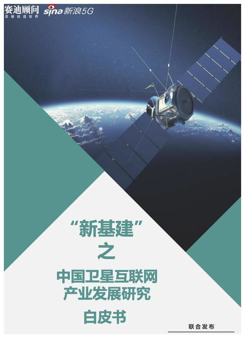 卫星互联网产业发展白皮书 武汉重庆等为产业重点城市