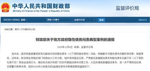 重磅 财政部公开通报