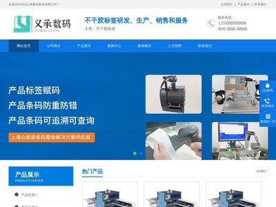 武汉义承数码科技 网站开发领域的专业服务