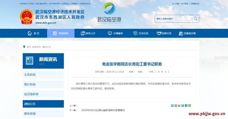 武汉东西湖区委长青街工委书记张宇新被免职的相关动态