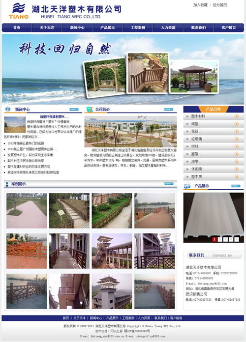 武汉网站制作项目 湖北天洋塑木网站建成开通