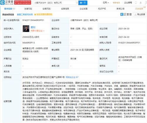 小鹏汽车在武汉成立新公司 注册资本25亿元