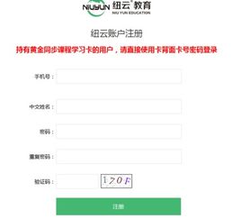 纽云教育网怎么登录