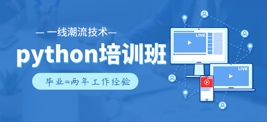 武汉python培训班