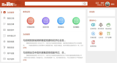 襄阳市政府网站群集约化建设项目--武汉拓思达科技信息技术